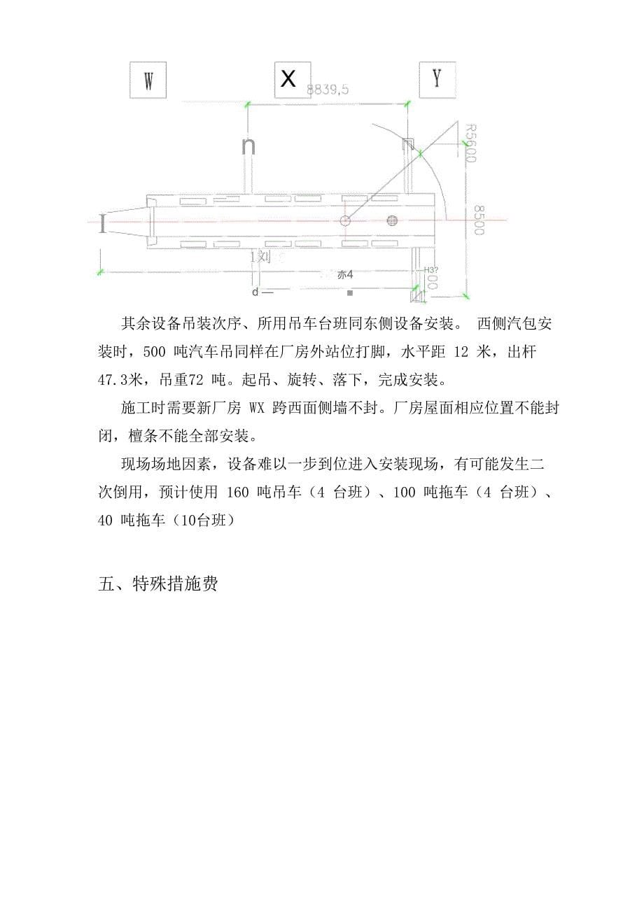 余热锅炉设备及结构安装方案_第5页