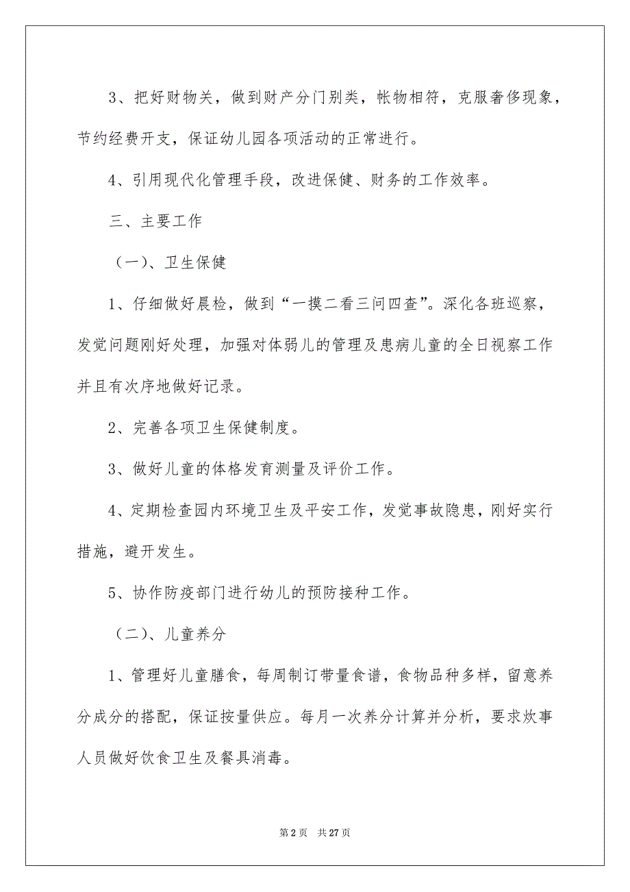 幼儿园卫生保健春季工作安排范文集锦七篇_第2页