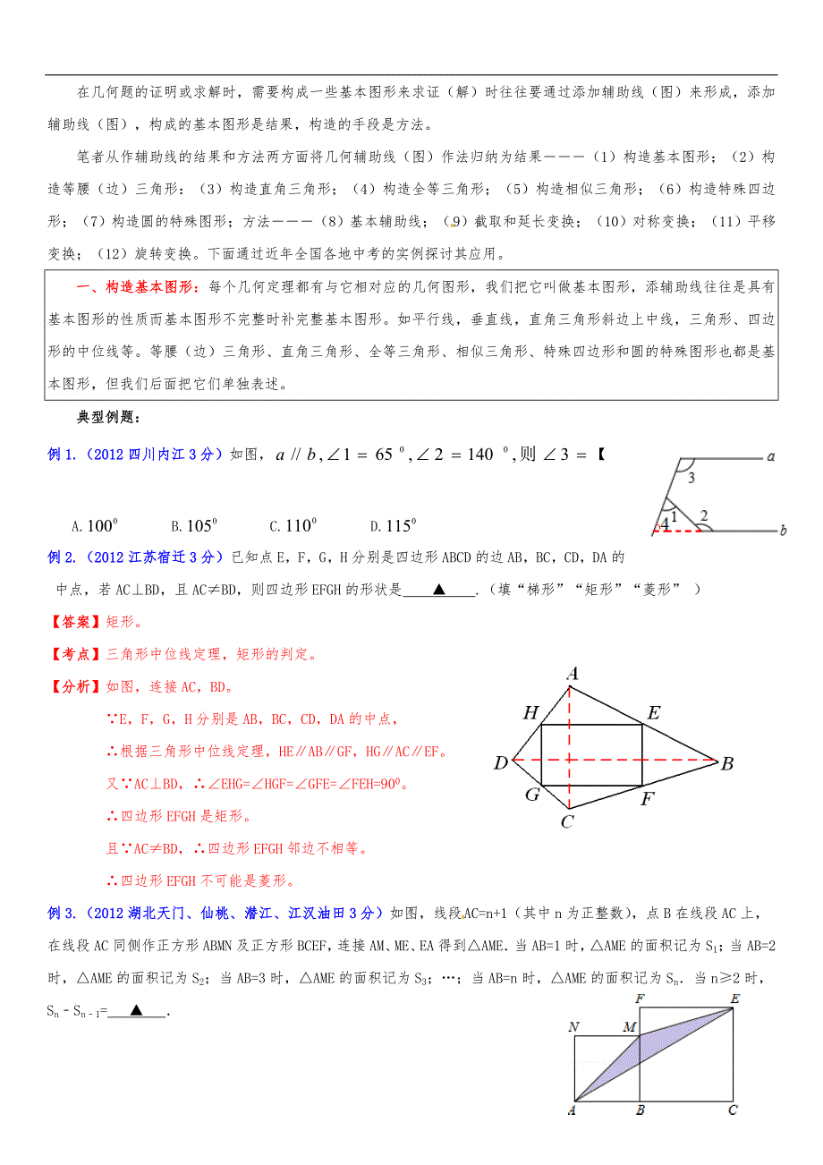 中考数学辅助线_第2页