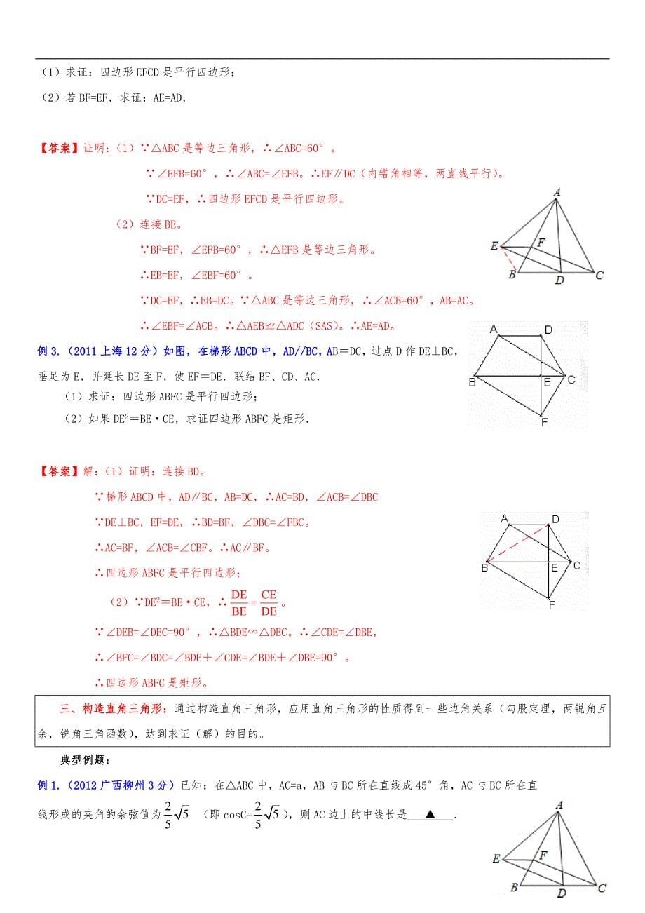 中考数学辅助线_第5页