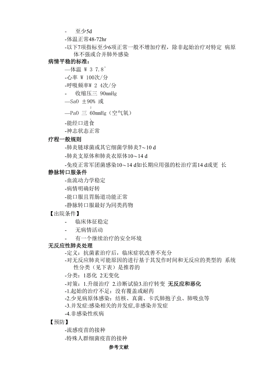 社区获得性肺炎(精)_第4页