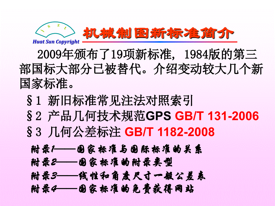 机械制图国家标准介绍课件_第2页