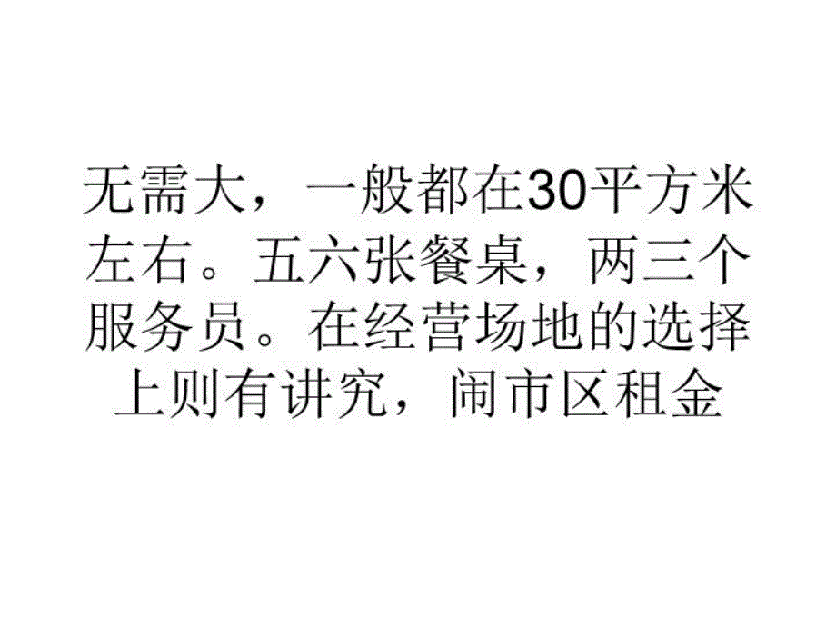 最新大学生小本赚大利桂林米粉店教学课件_第3页