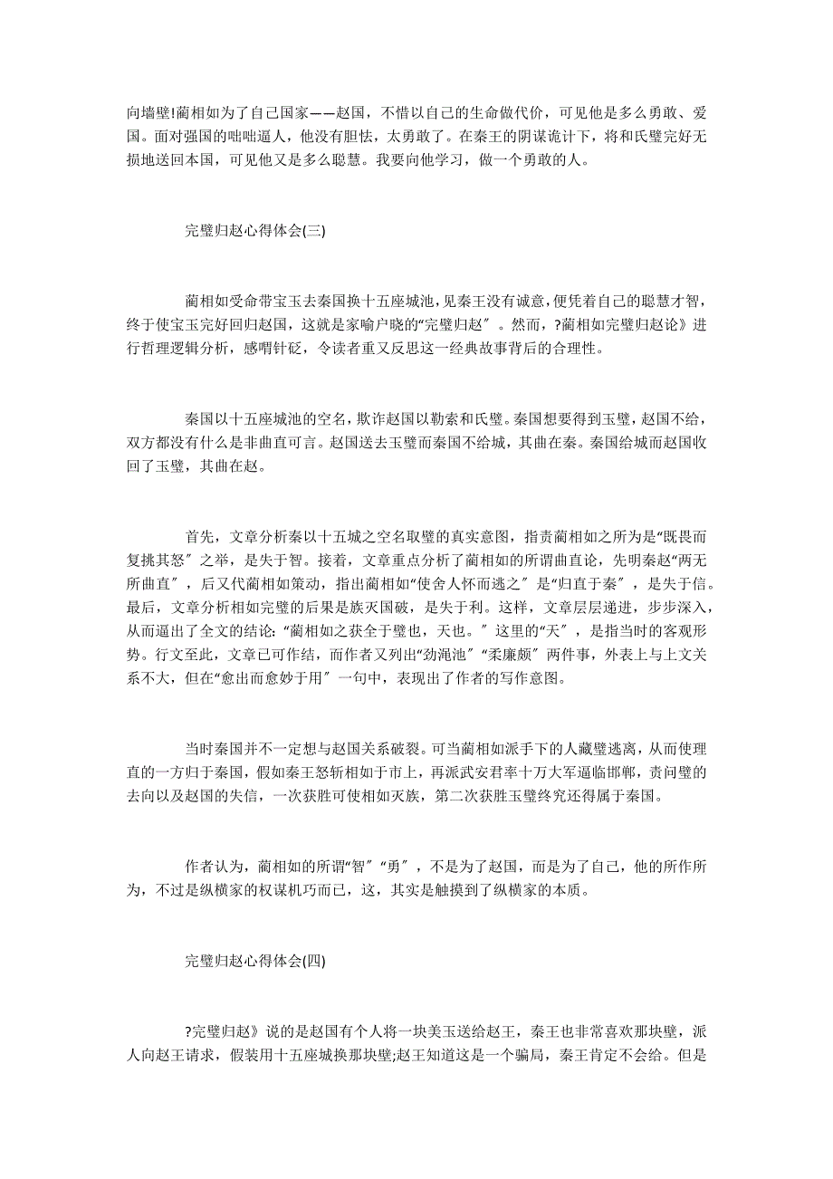 2022年精选的经典故事完璧归赵心得体会五篇_第2页