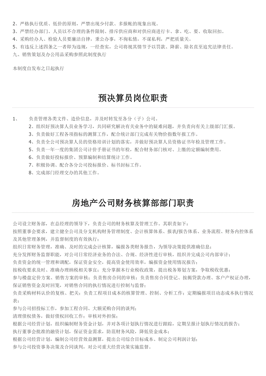 房地产开发公司制度_第3页