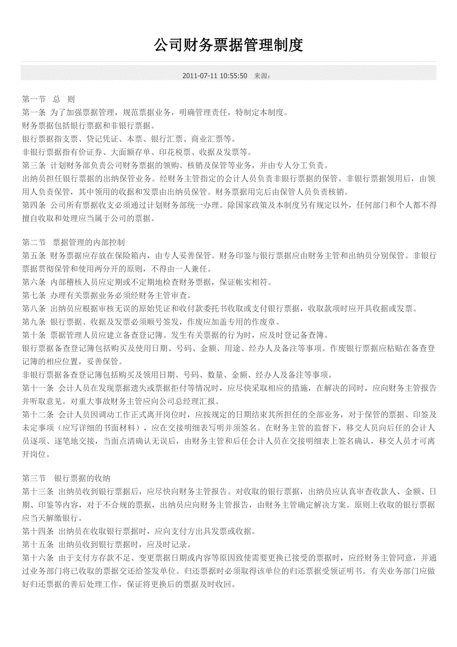 房地产开发公司制度_第4页