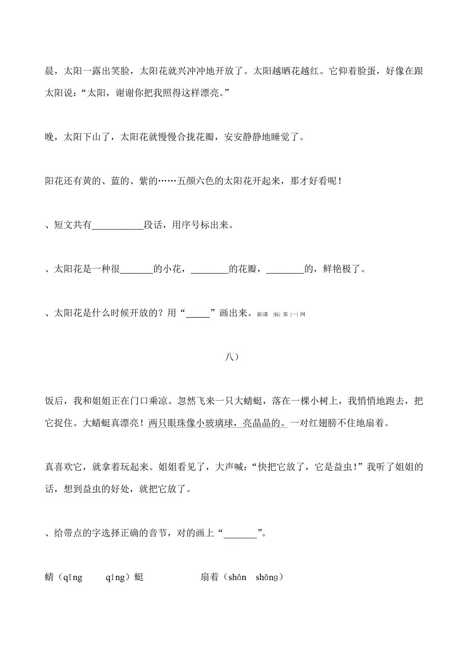 苏教版二年级语文上册阅读专项复习题答案_第4页