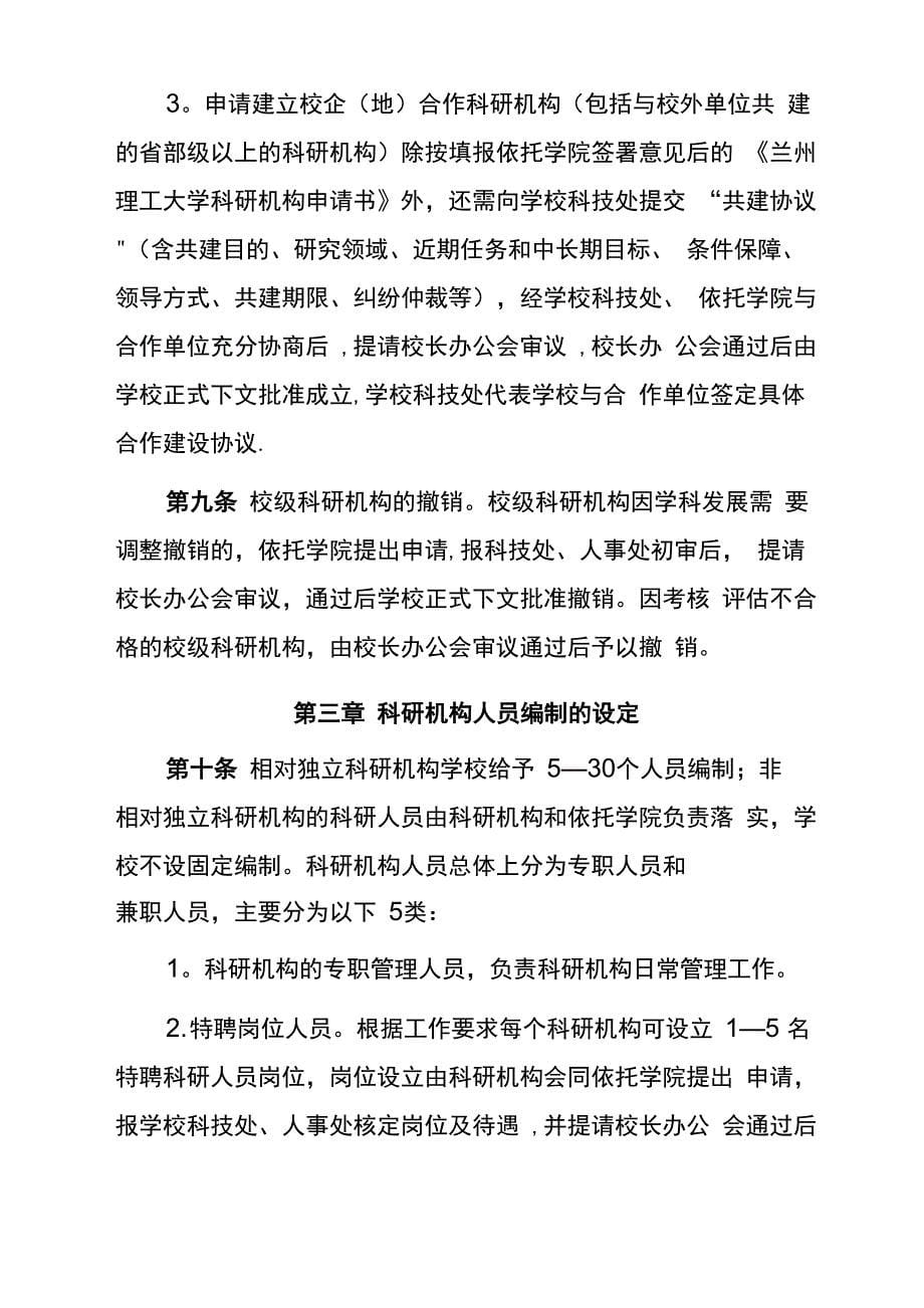 兰州理工大学科研机构管理办法_第5页