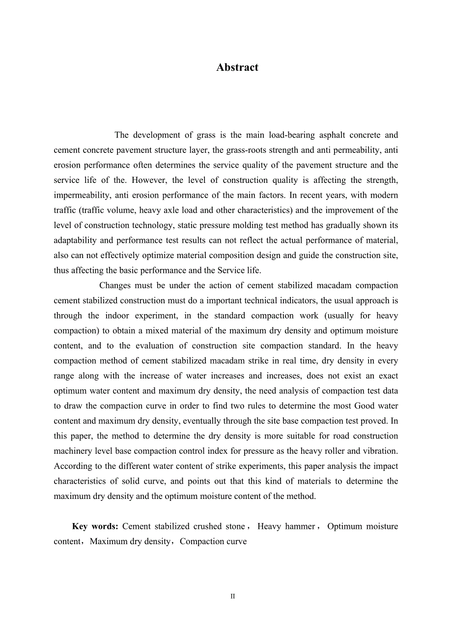 普通型水稳碎石击实指标变化规律研究_第2页