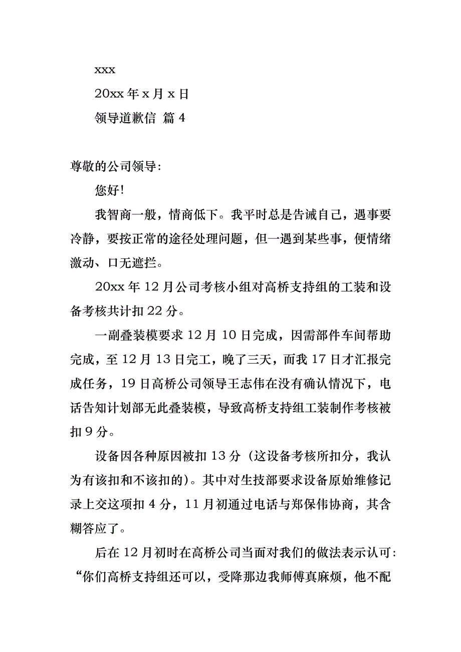 领导道歉信范文7篇_第3页