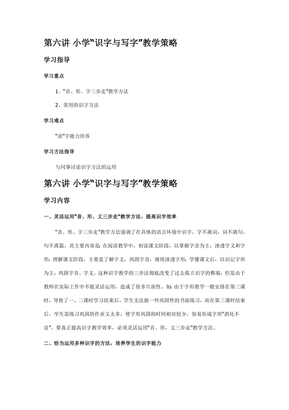 小学“识字与写字”教学策略_第1页