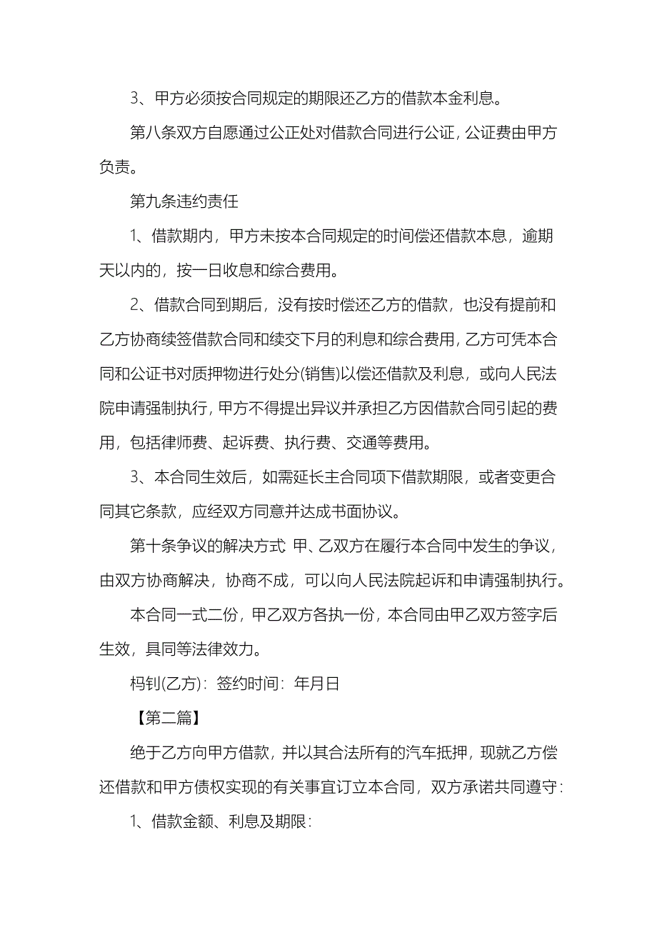 汽车个人抵押合同_第2页