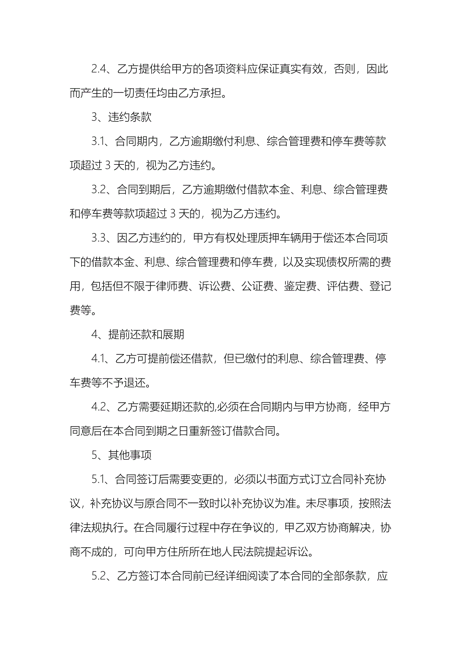 汽车个人抵押合同_第4页