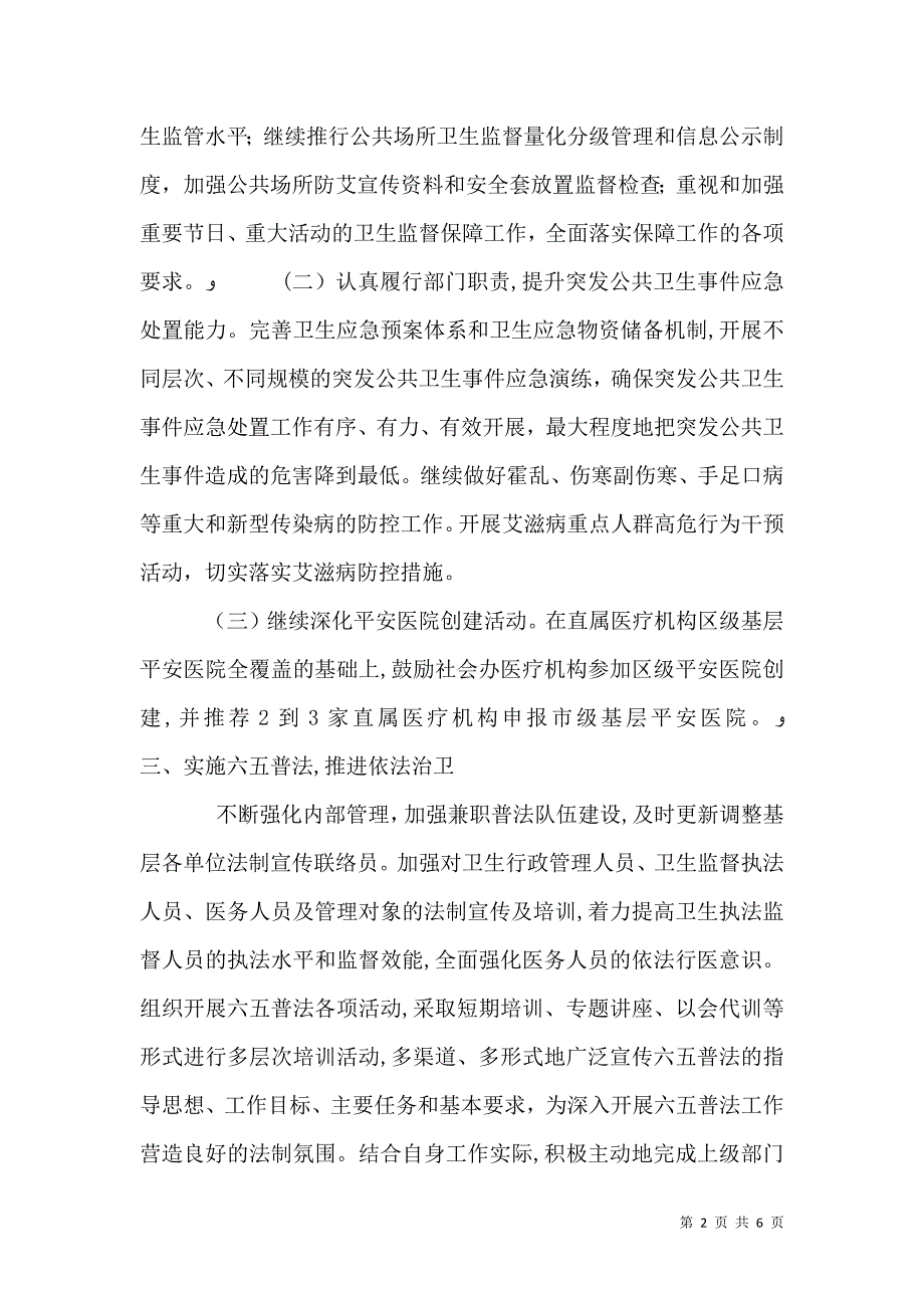 卫生局综治工作计划_第2页