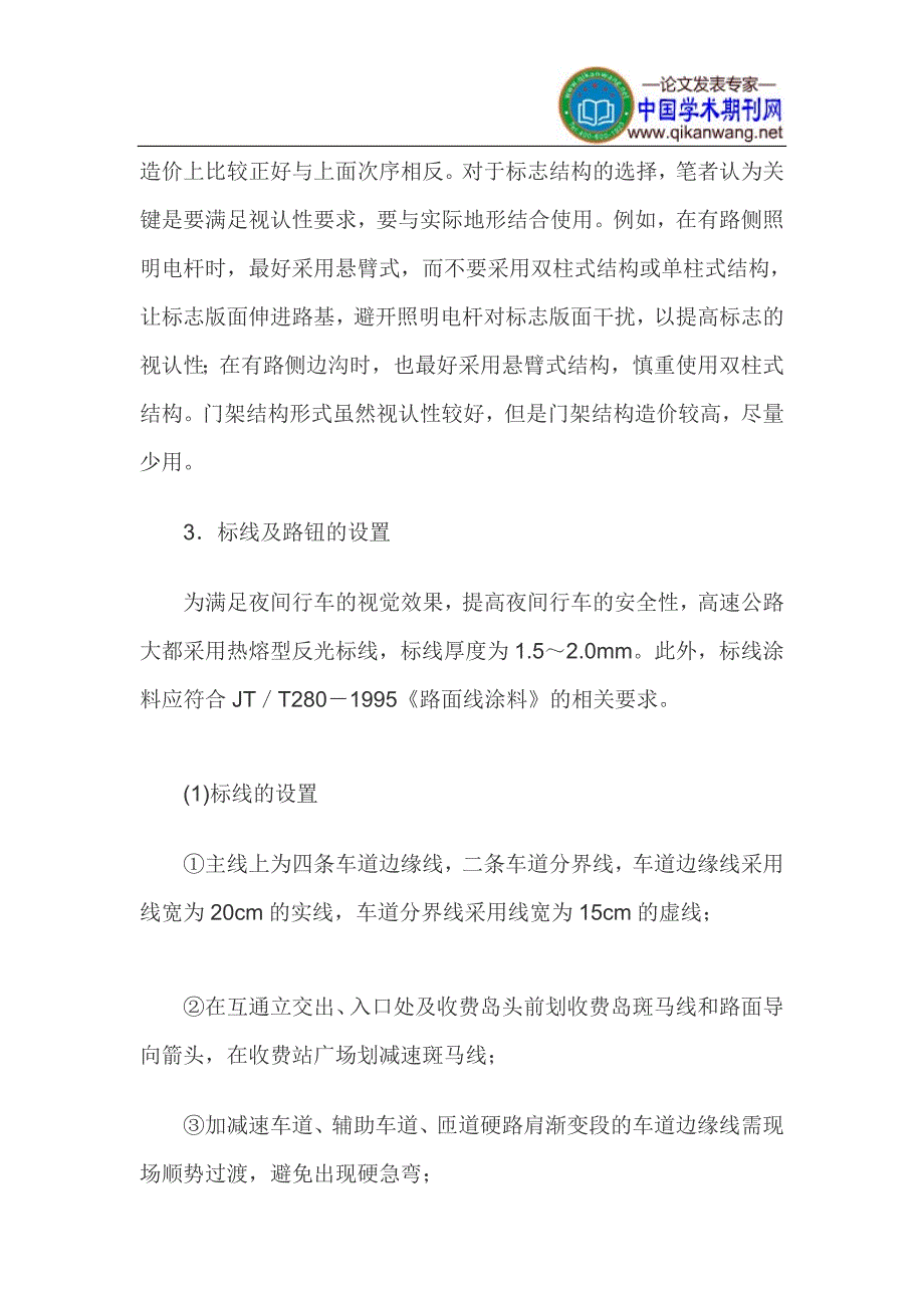 关于交通安全论文道路交通安全论文_第4页