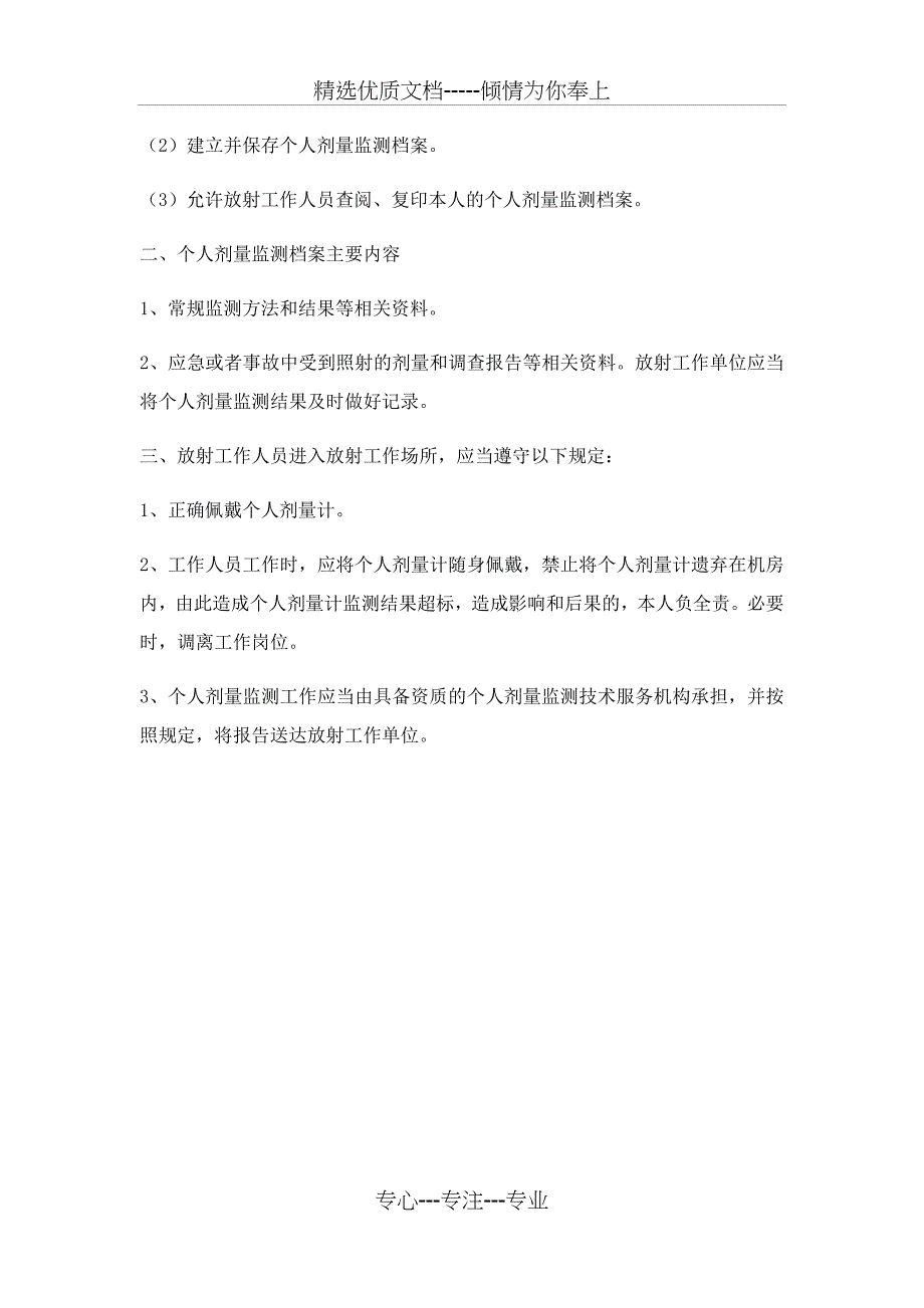 放射工作人员培训制度制度_第4页