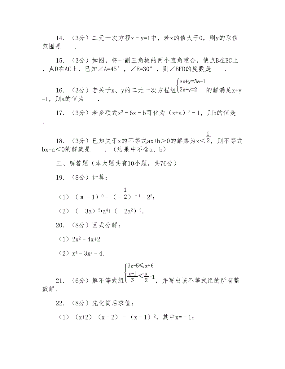 2014-2015学年江苏省苏州市昆山市七年级(下)期末数学试卷(解析版)_第3页