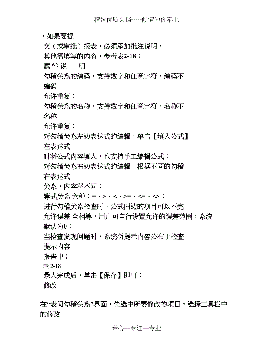 勾稽关系分配_第3页