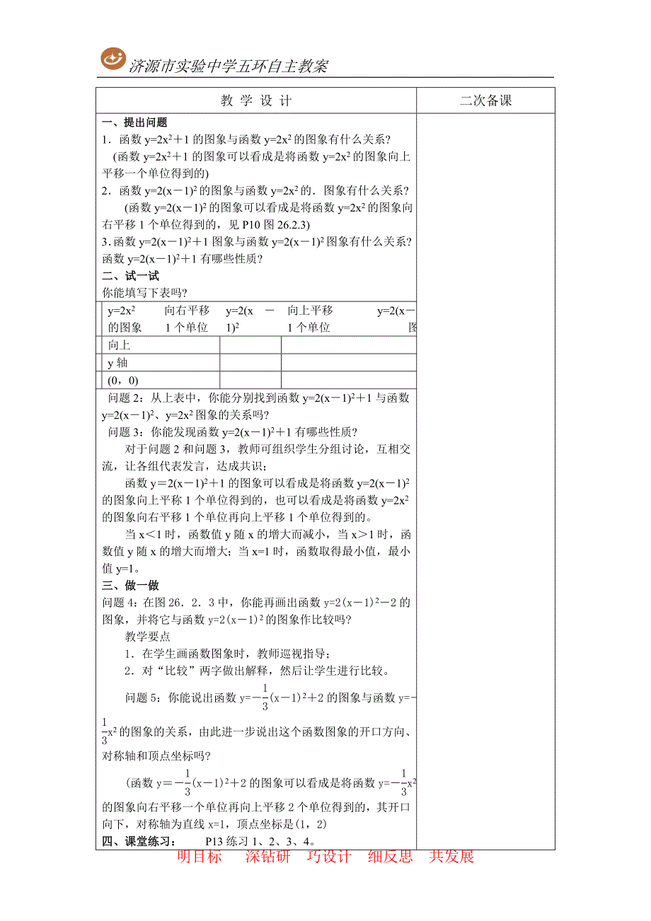 二次函数的图像(第3课时教案_第3页