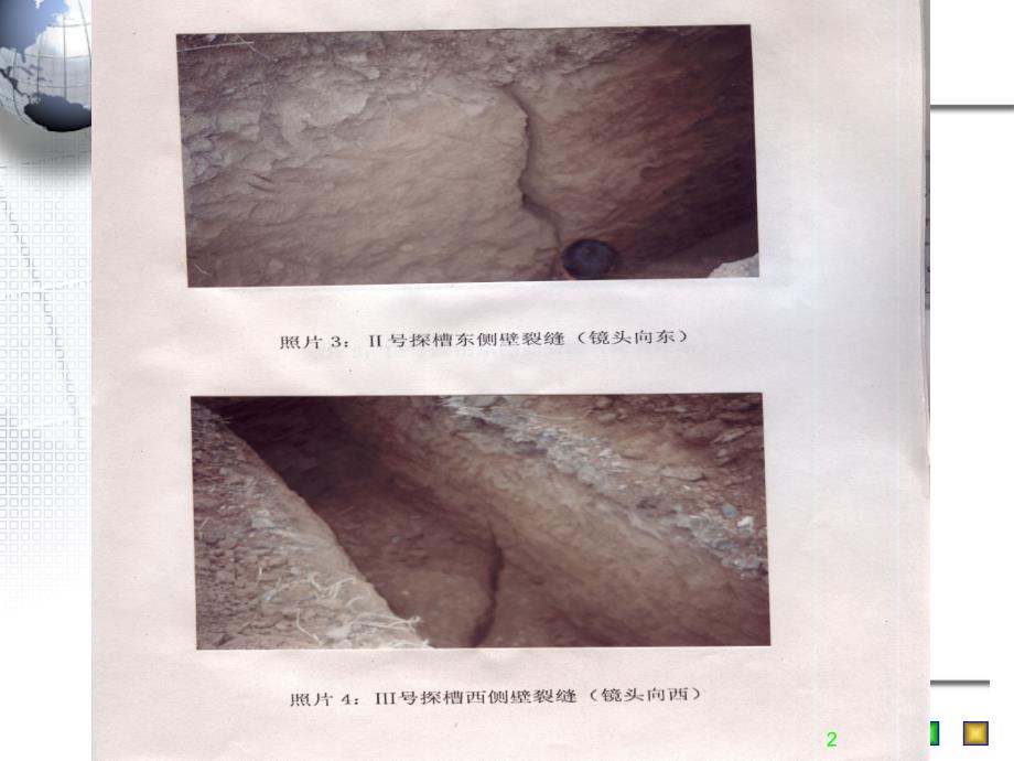 专题地裂缝一种特殊的城市地质灾害说课材料_第2页