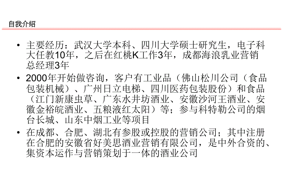 营销咨询学概要_第3页