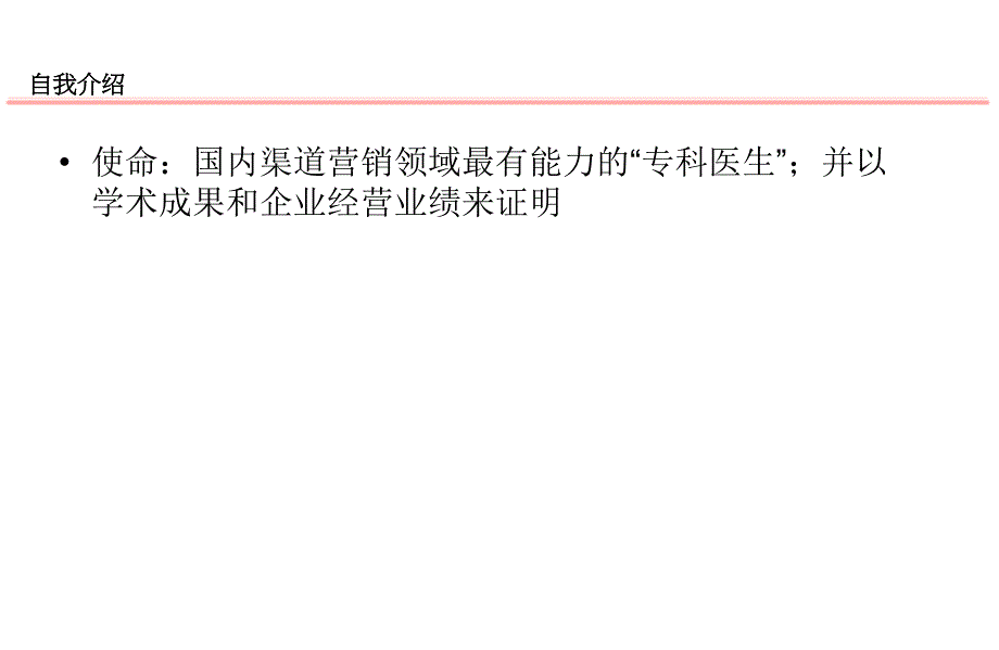 营销咨询学概要_第4页