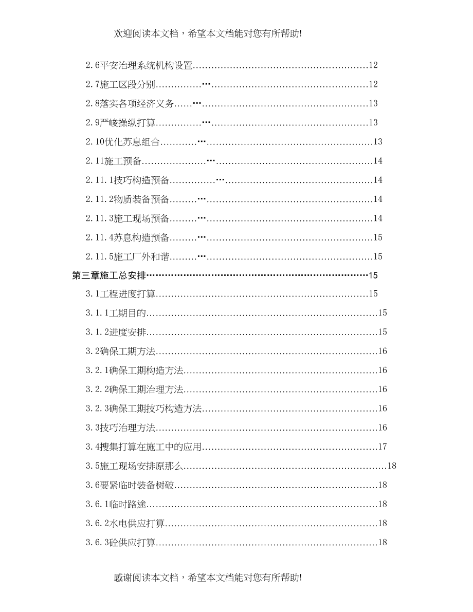 2022年建筑行业福泉农资加油站改扩建工程施工组织设计_第3页