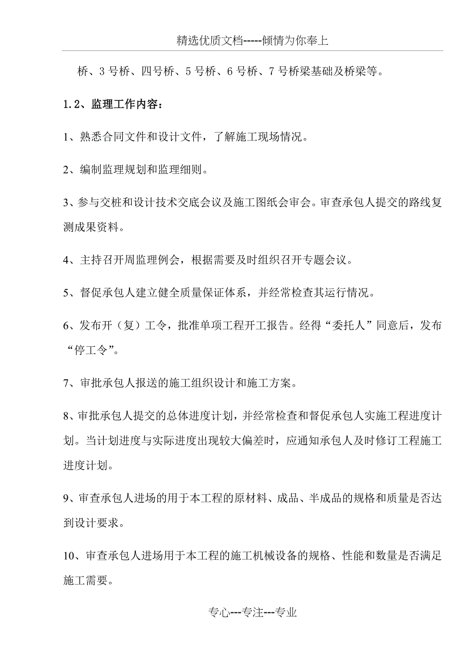 桥梁工程监理规划_第2页