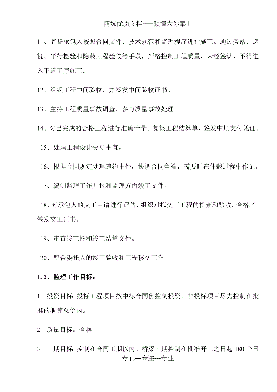 桥梁工程监理规划_第3页