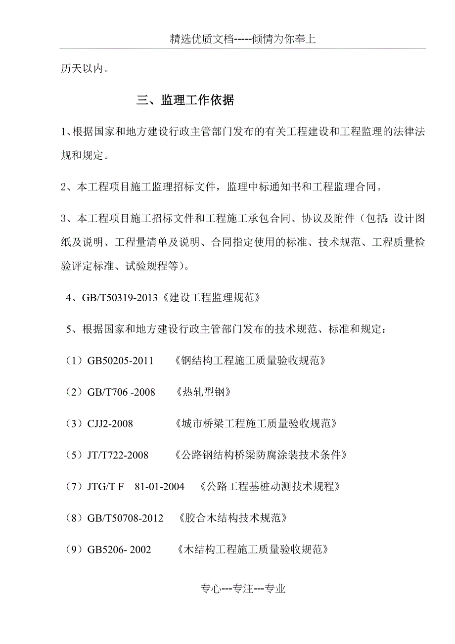 桥梁工程监理规划_第4页