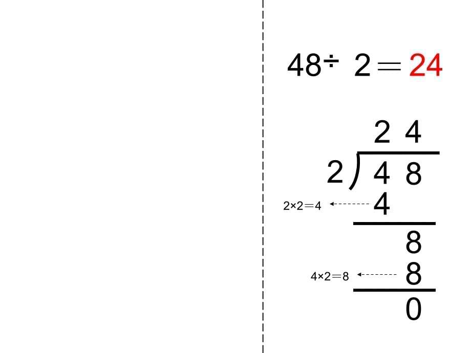 北师大版小学数学三年级(上)分桃子_第5页