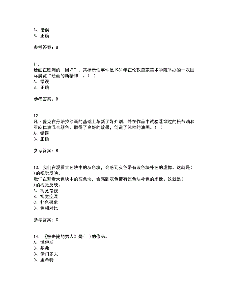 福建师范大学21春《综合绘画》离线作业1辅导答案32_第3页