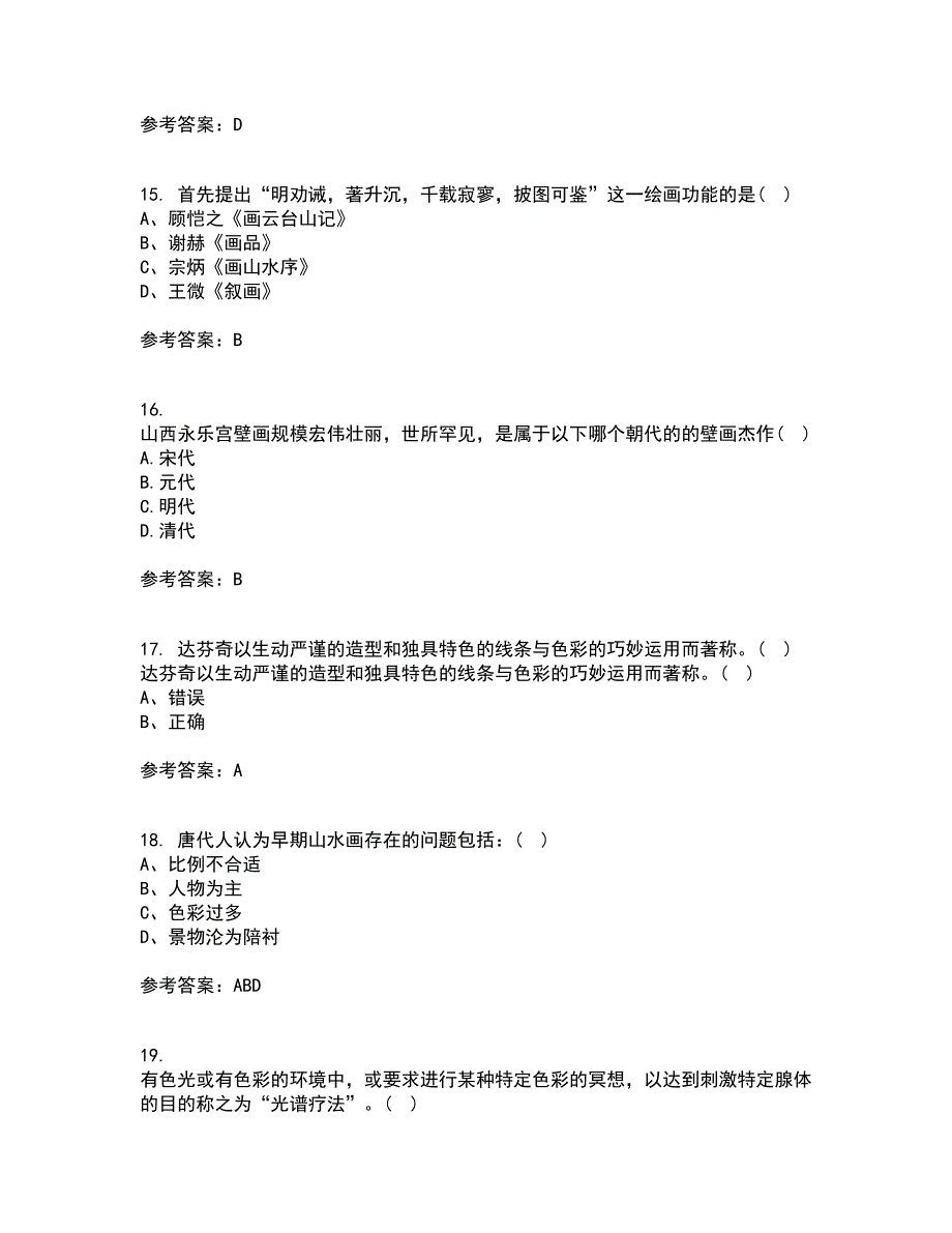 福建师范大学21春《综合绘画》离线作业1辅导答案32_第4页