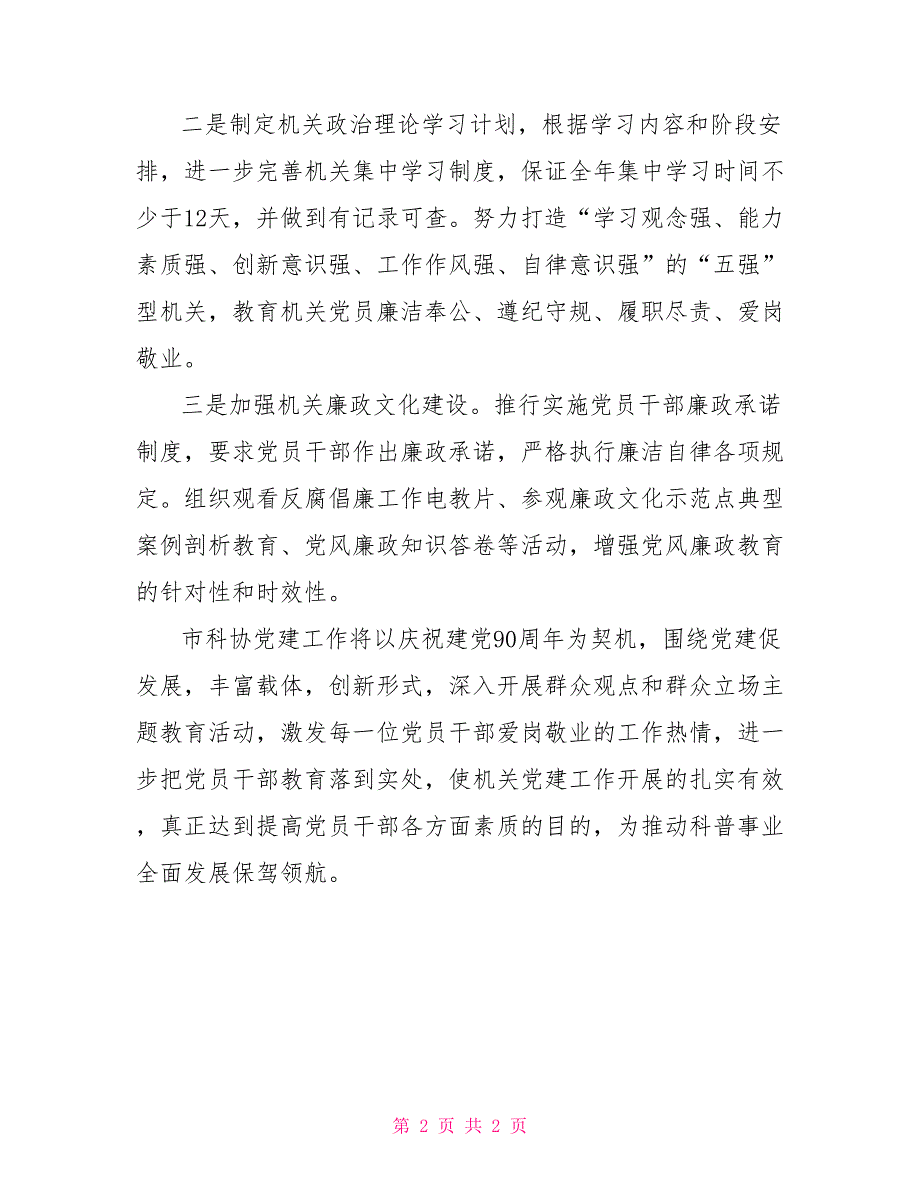 局长在党建领航动员会讲话_第2页