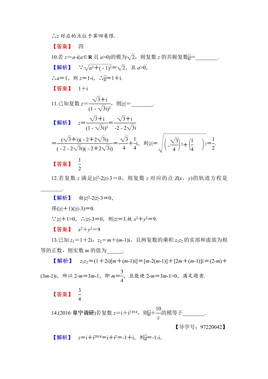 最新高中数学苏教版选修12章末综合测评 第3章 Word版含解析_第3页