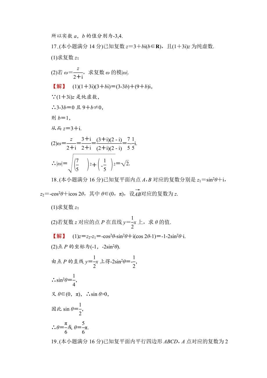 最新高中数学苏教版选修12章末综合测评 第3章 Word版含解析_第5页