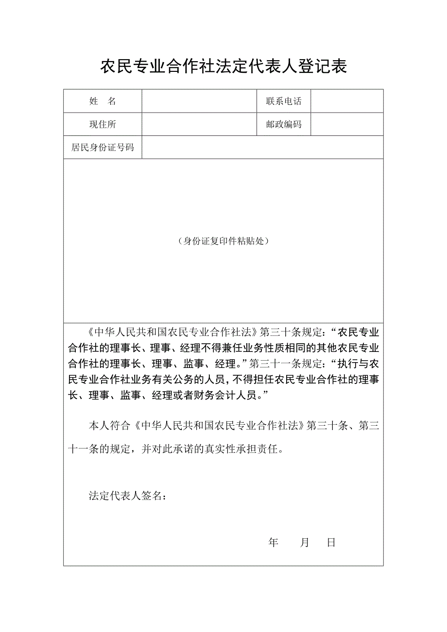 农民专业合作社设立登记申请书不含名称预先核准版_第2页