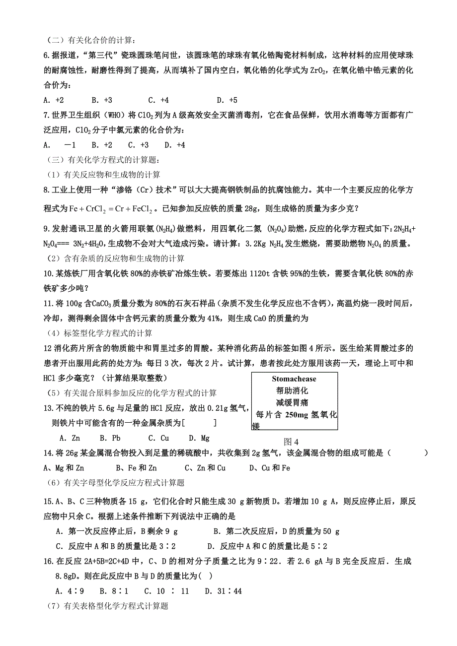 教育专题：九年级化学计算题分类_第2页