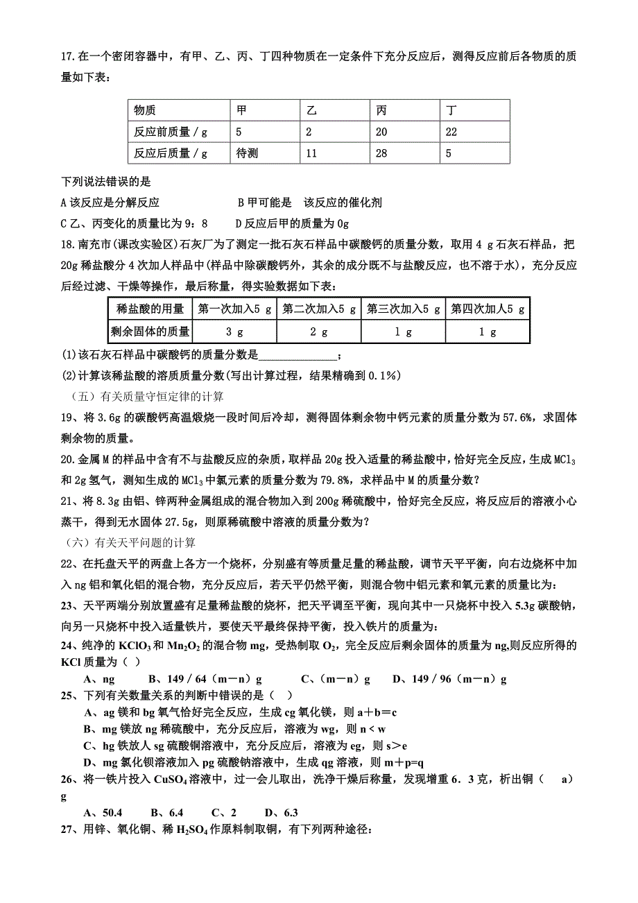 教育专题：九年级化学计算题分类_第3页