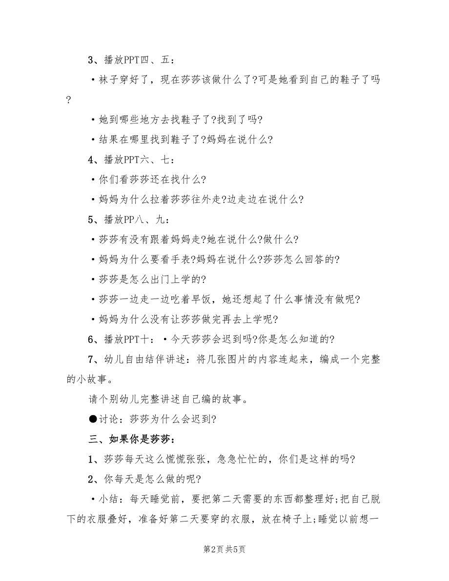 幼儿园大班起床活动方案范本（2篇）_第2页