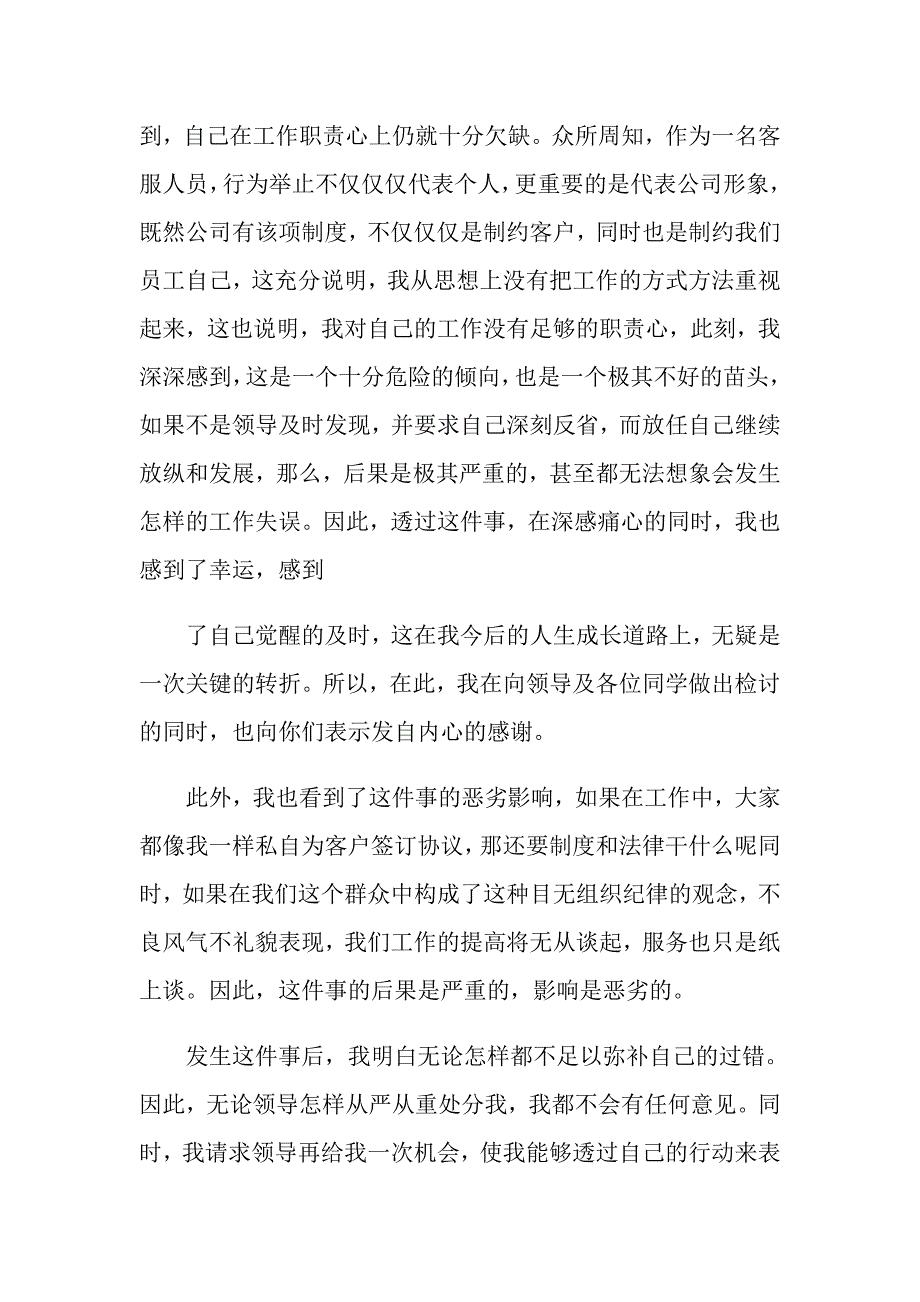 （精编）2022年失职检讨书集合五篇_第3页