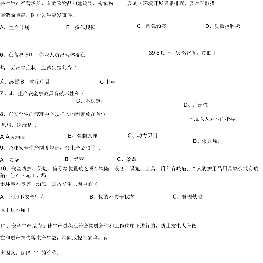 安全生产培训试题及答案1_第3页