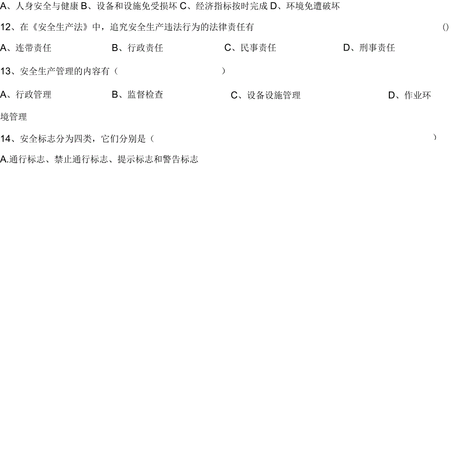 安全生产培训试题及答案1_第4页