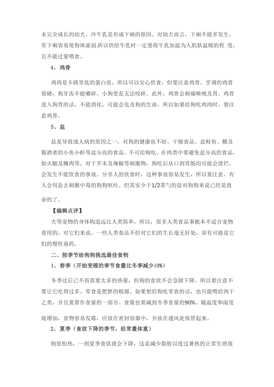 宠物食品中有哪些危害食物 2_第2页