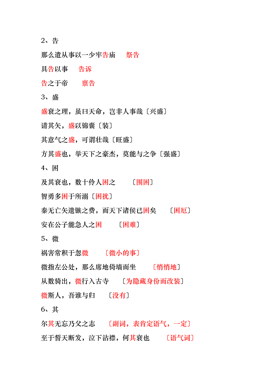 伶官传序知识点归纳_第3页