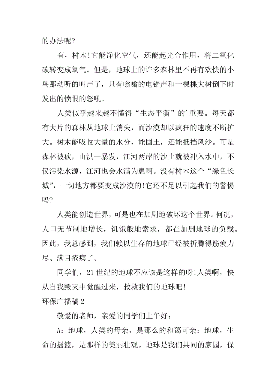 环保广播稿11篇关于绿色环保的广播稿_第2页