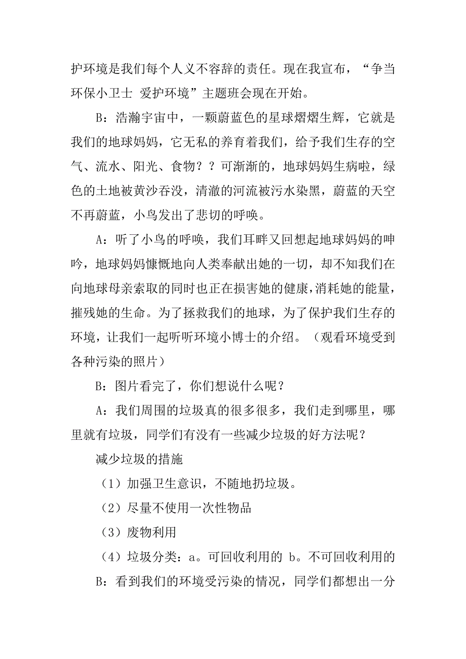 环保广播稿11篇关于绿色环保的广播稿_第3页