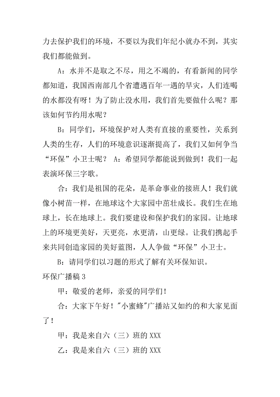 环保广播稿11篇关于绿色环保的广播稿_第4页