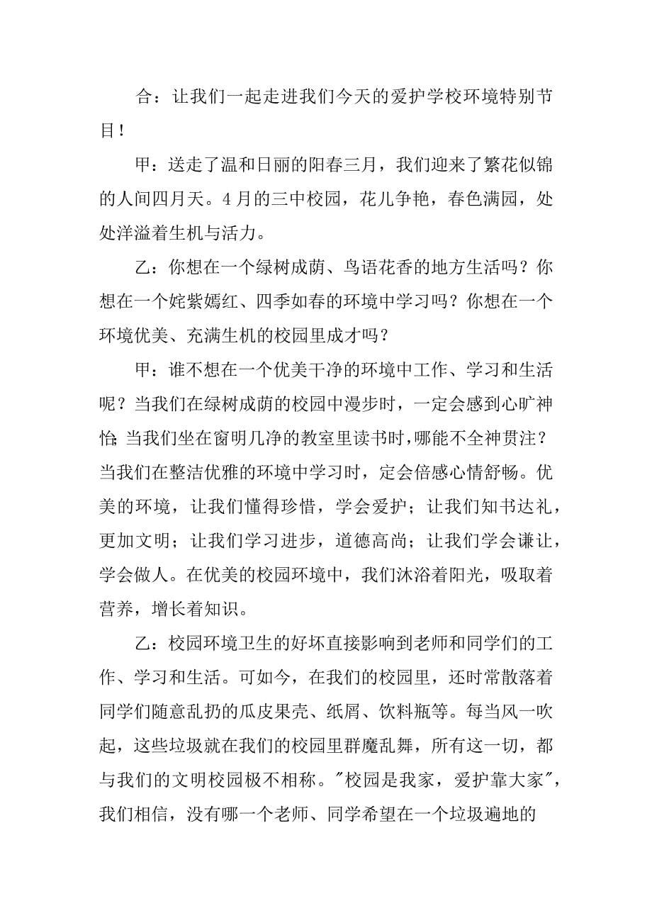 环保广播稿11篇关于绿色环保的广播稿_第5页