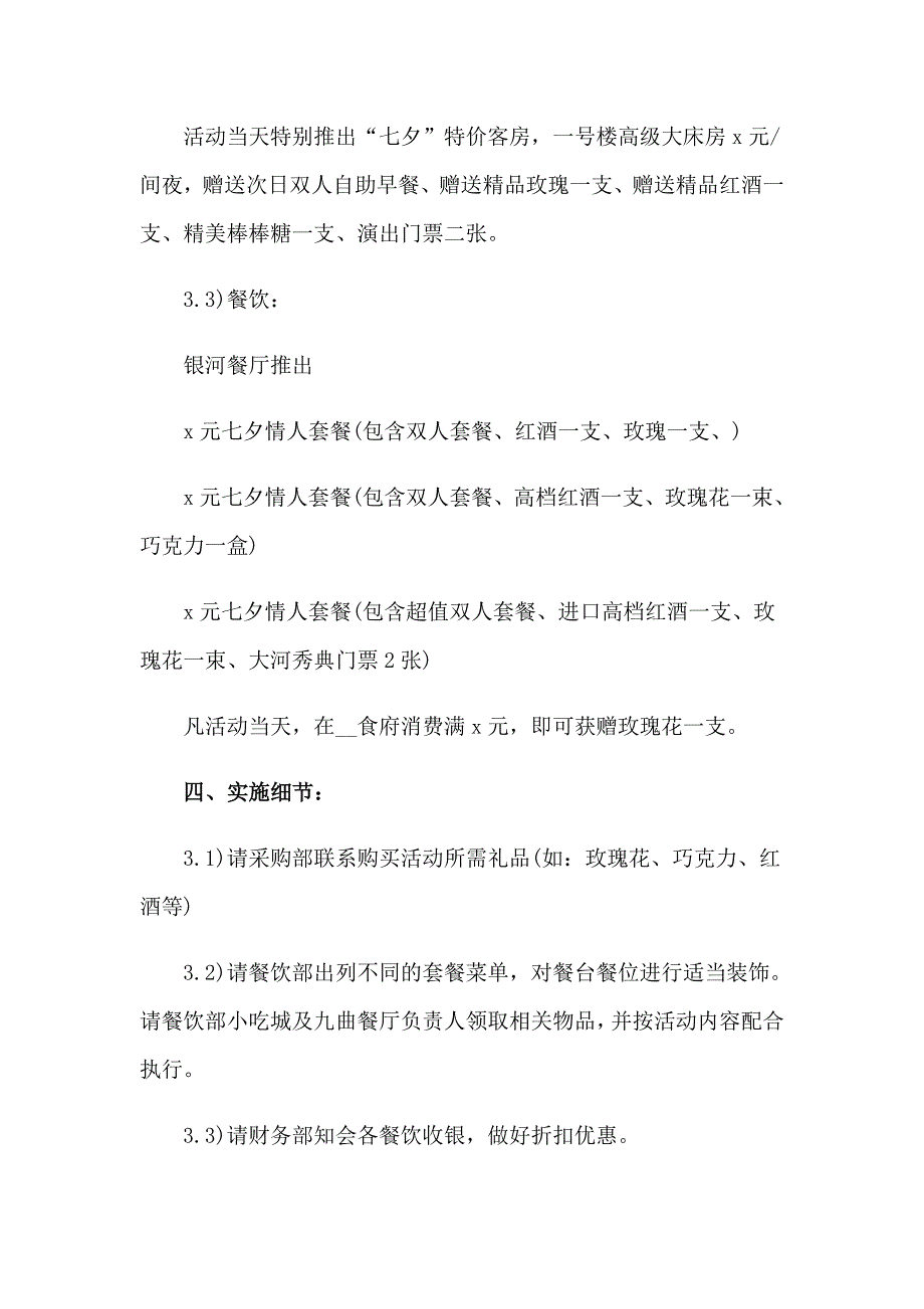 （精编）策划七夕节主题活动方案_第2页